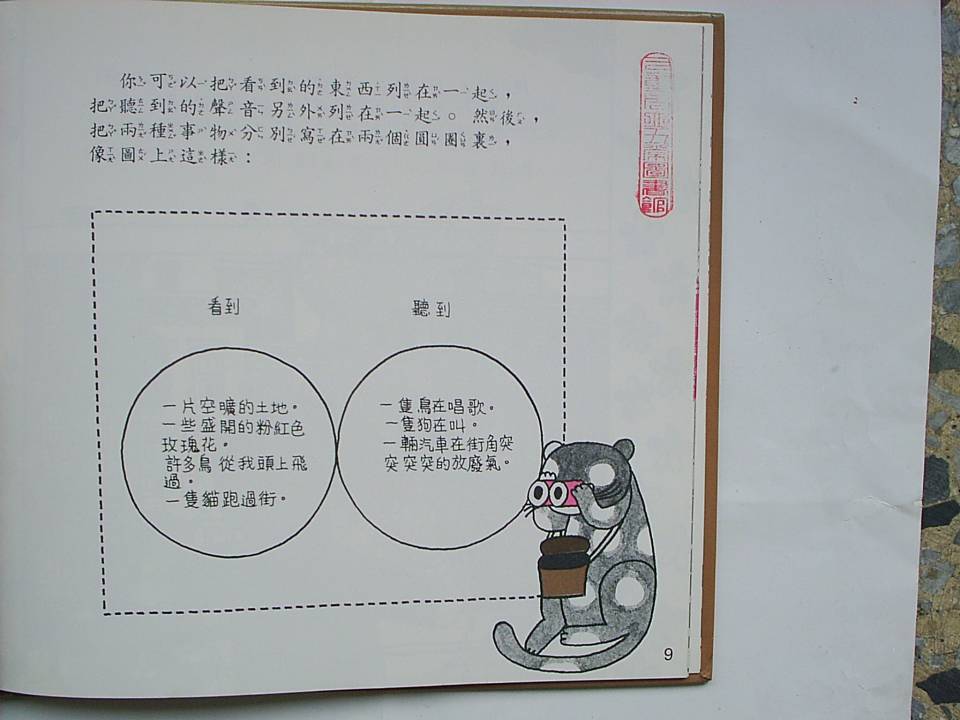 來玩文氏圖的遊戲 (10),绘本,绘本故事,绘本阅读,故事书,童书,图画书,课外阅读